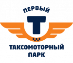  Первый таксомоторный парк