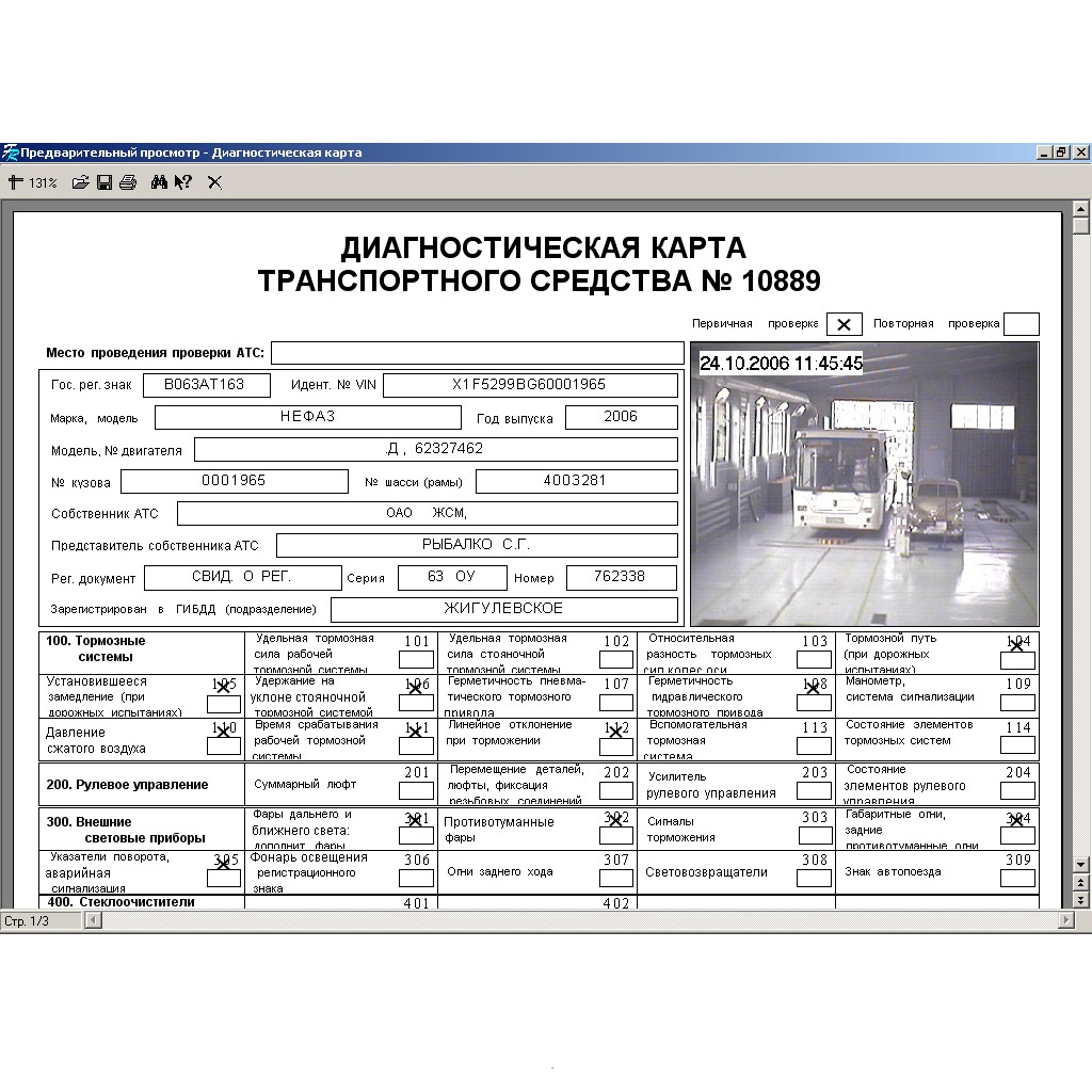 Диагностическая карта автомобиля как выглядит 2025 ЛТК РК программно-аппаратный комплекс беспроводной - АвтоРемОборудование