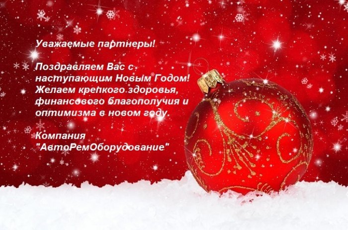 С Новым 2019 Годом!