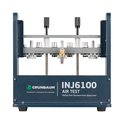 GrunBaum INJ6100 AIR TEST тестер пневмоплотности форсунок