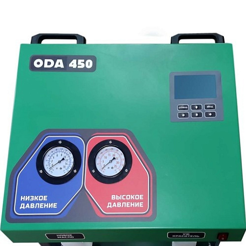 ODA-450 станция для заправки автомобильных кондиционеров