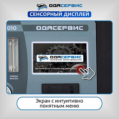 ODA-3010 установка для замены масла в АКПП